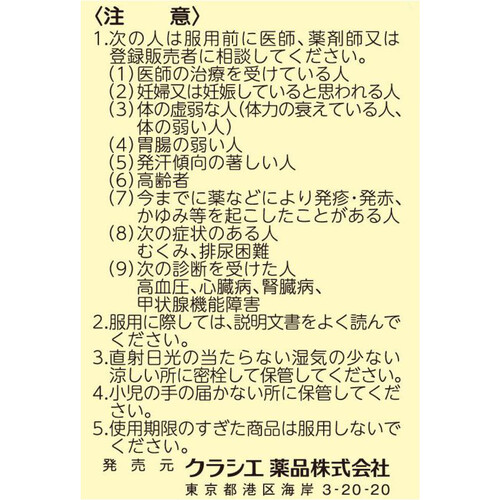 【第2類医薬品】◆葛根湯エキス錠クラシエ 120錠