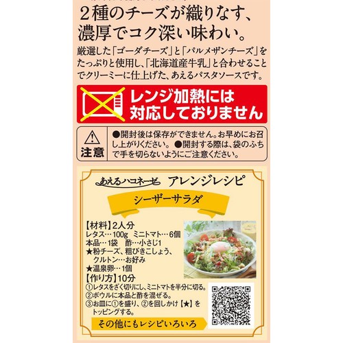 創味食品 あえるハコネーゼカルボナーラ 54g x 2袋