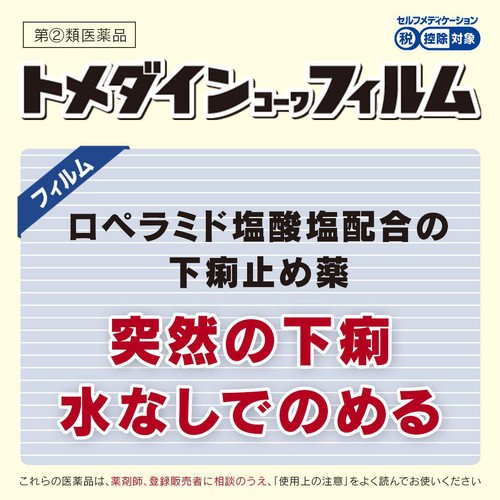 【指定第2類医薬品】◆トメダインコーワフィルム 6枚