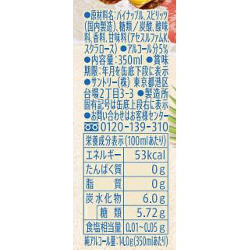 【5%】 サントリー 夏のパインチューハイ 350ml