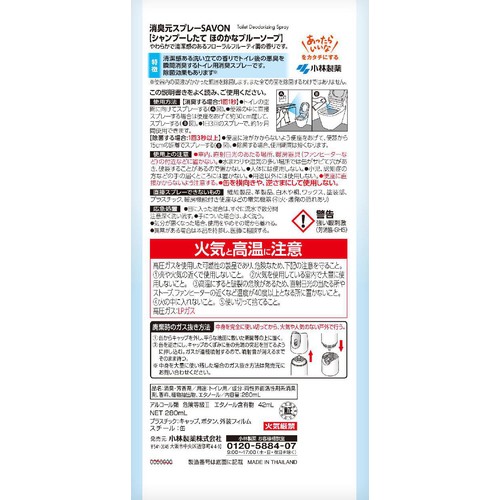 小林製薬 消臭元SAVONスプレー シャンプーしたてほのかなブルーソープ 280ml