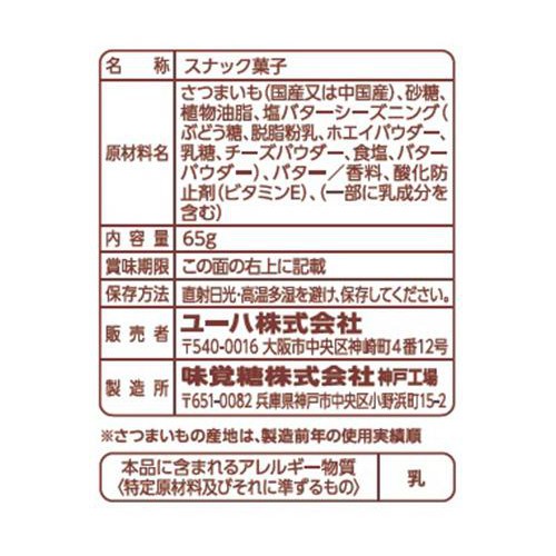 UHA味覚糖 おさつどきっ 塩バター味 65g