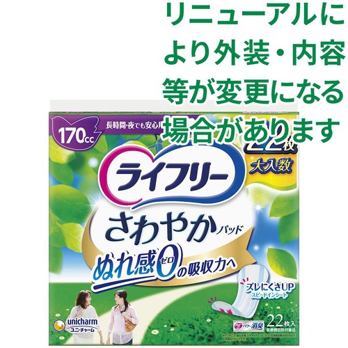 ユニ・チャーム ライフリー さわやかパッド 長時間・夜でも安心用 170cc 22枚