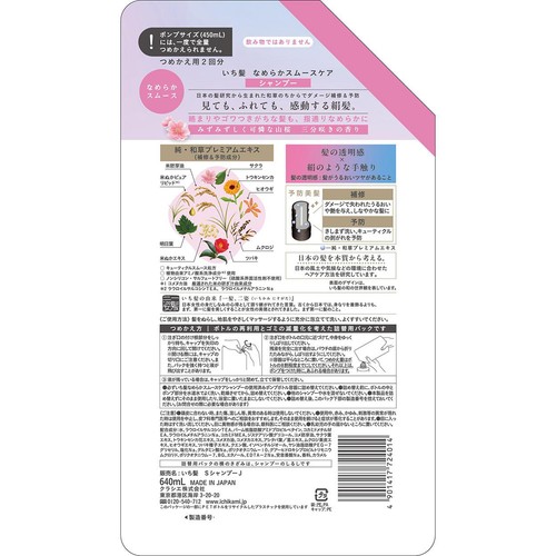 クラシエ いち髪 なめらかスムースケア シャンプー つめかえ用 2回分 640mL