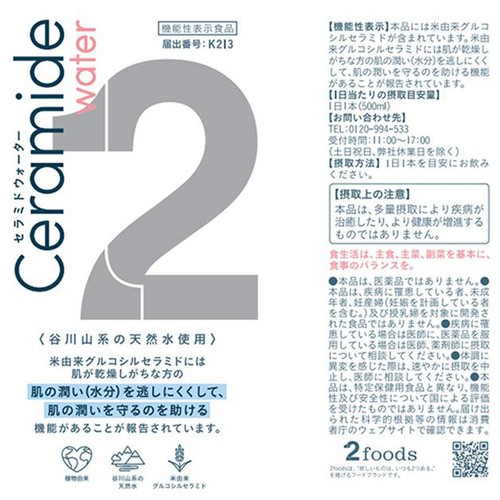 TWO 2Water Ceramide 500ml