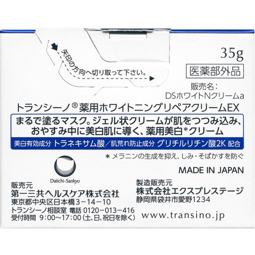 第一三共ヘルスケア トランシーノ 薬用ホワイトニングリペアクリームEX 35g