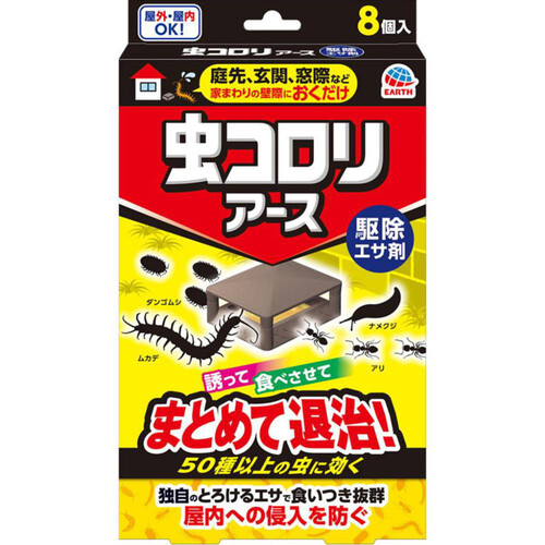 アース製薬 虫コロリアース 不快害虫 駆除エサ剤 8個