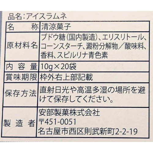 安部製菓 アイスラムネ 1箱(10g x 20袋)