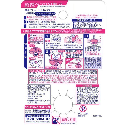 小林製薬 液体ブルーレットおくだけ つけ替用 ほのかな柔軟剤の香り 70mL