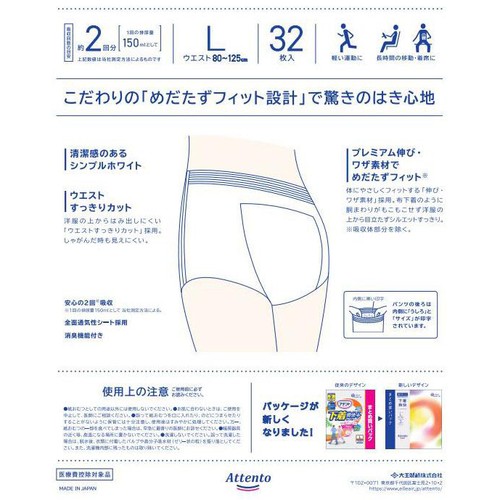 大王製紙 アテント超うすパンツ下着爽快 シンプルホワイト L 32枚