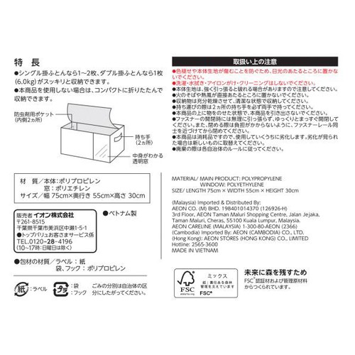 ふとん袋 75 x 55 x 30cm ホームコーディ