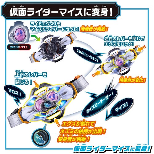 バンダイ 仮面ライダーマイス 変身ベルト DXマイスドライバー 仮面ライダーマイス&リドセット 3才以上