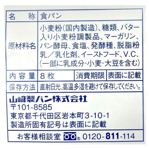 ヤマザキ ロイヤルブレッド 8枚切