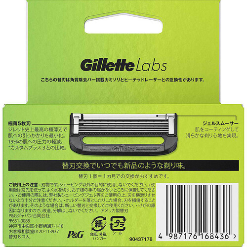 お取り寄せ商品】 ジレット ジレットラボ 角質除去バー 替刃8個