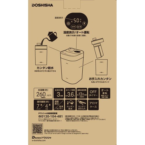 ドウシシャ 湿度センサー付 超音波加湿器 KWA-262WH