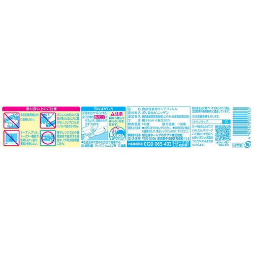旭化成ホームプロダクツ サランラップ 22cm x 30m