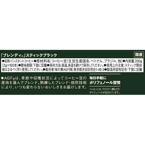 AGF ブレンディ パーソナルインスタントコーヒー スティック 100本入