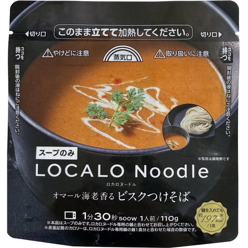 LOCALO Noodle オマール海老香る ビスクつけそば 1人前 (110g) Green