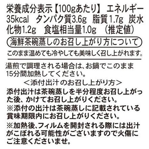 ヤマト食品 お魚屋さんの海鮮茶碗蒸し 瀬戸内海産真鯛入り 200g