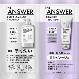 花王 ジ アンサー スーパーラメラシャンプー & EXモイストヘア