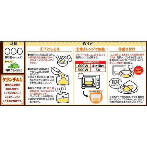 ヤマキ レンジで作るケランチムの素 2~3人前 (80g)