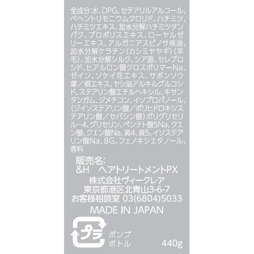 ヴィークレア アンドハニー ピクシー モイストシルキー ヘアトリートメント 2.0 440g