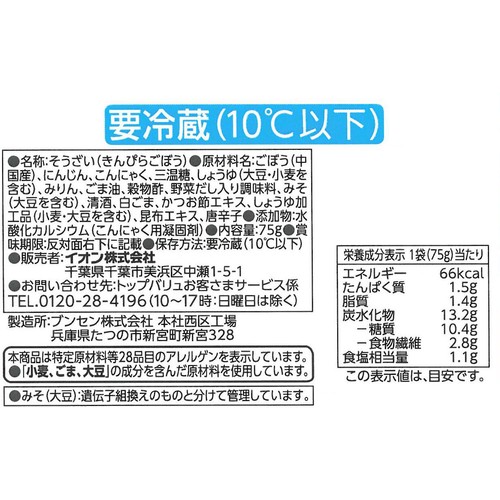 きんぴらごぼう 75g トップバリュ