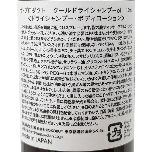 ザ・プロダクト クールドライシャンプー オレンジアイスティー 115mL