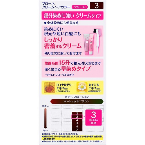 花王 ブローネクリームヘアカラー 3 明るい栗色 80g