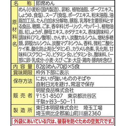 明星食品 チャルメラ バリカタ麺 豚骨 5食パック 410g