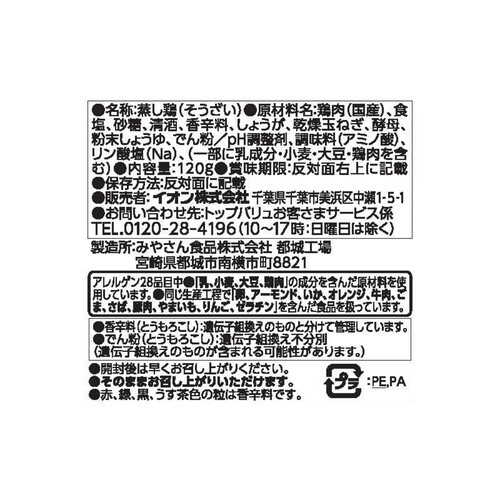 国産鶏肉使用サラダチキン(むね肉・ハーブ) 120g トップバリュ