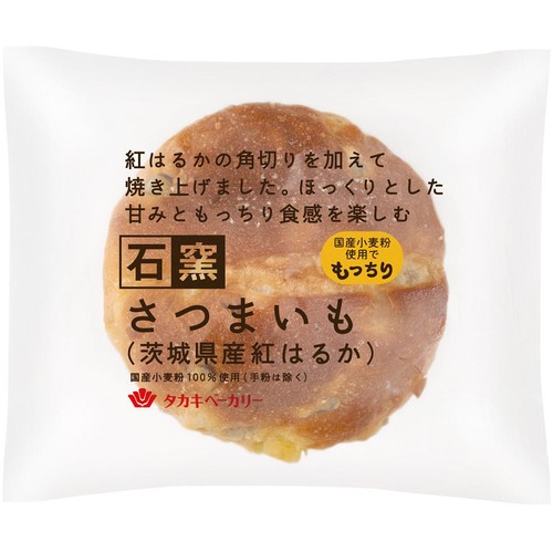 タカキベーカリー 石窯 さつまいも (茨城県産紅はるか) 1個