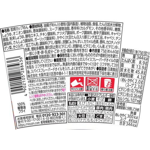 日清食品 カップヌードル 14種のスパイス麻辣湯 75g