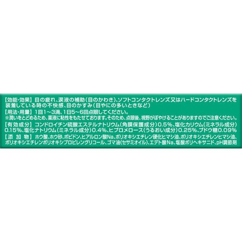 【第3類医薬品】ロートCキューブプレミアムモイスチャー 18mL