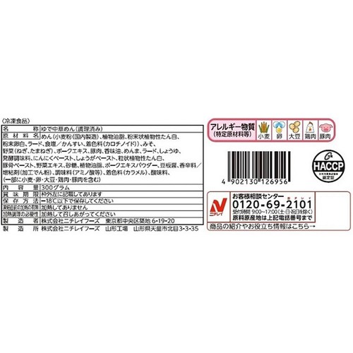 ニチレイ 香ばし炒めの濃厚味噌ラーメン 【冷凍】 1人前(300g)