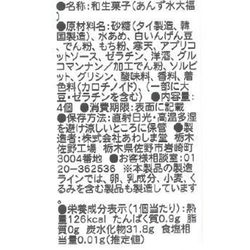 あわしま堂 フルーツ水大福(あんず) 4個