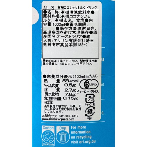 アリサン 有機ココナッツミルクドリンク 1000ml