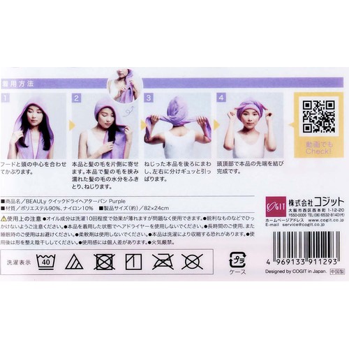 コジット BEAULyクイックドライヘアターバン パープル