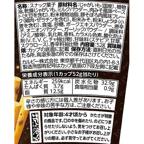 カルビー じゃがりこ 肉みそ味 52g Green Beans | グリーンビーンズ by