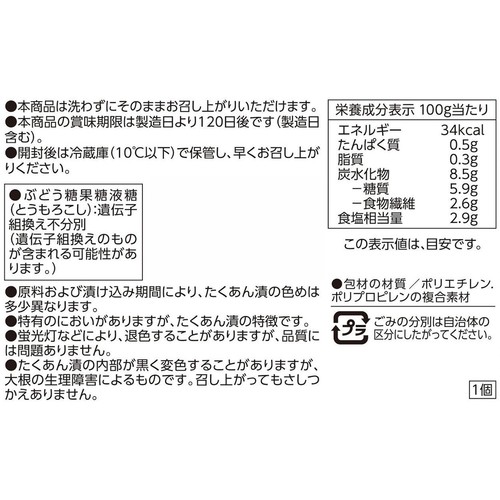たくあん漬かつお味 1個 トップバリュベストプライス