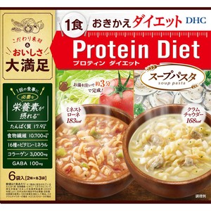 DHCプロテインダイエットスープパスタ DHCプロティンダイエット スープパスタ 15袋入 |ダイエット通販のDHC