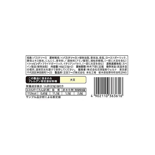 日清製粉ウェルナ 青の洞窟 ペペロンチーニ 46g (1人前×2)