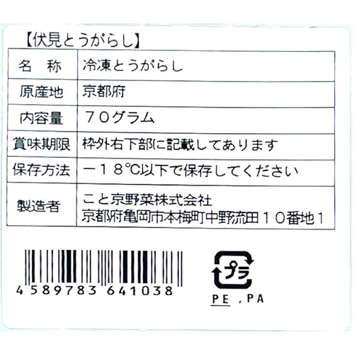 【冷凍】京都府産 伏見とうがらし 70g