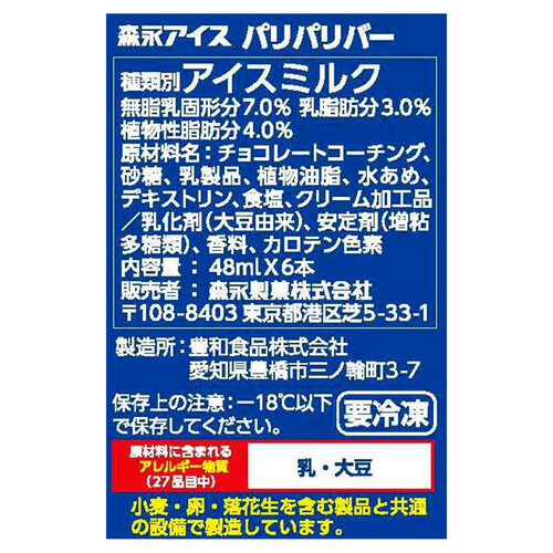 森永製菓 パリパリバー バニラ 48ml x 6本入