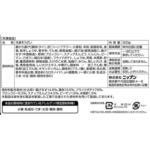 ニップン よくばり御膳 食材13品目使用 五目ご飯と鶏と野菜の黒酢あん【冷凍】 1人前(300g)