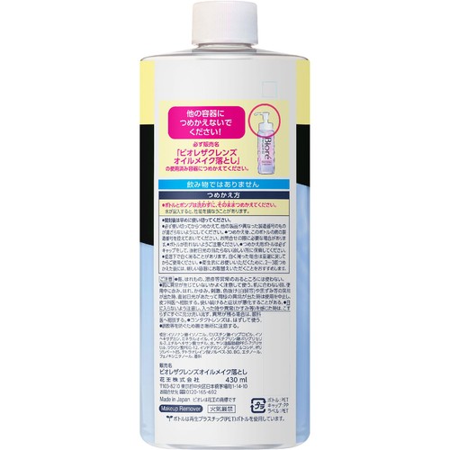 花王 ビオレ ザクレンズオイルメイク落とし つめかえ大容量 430ml