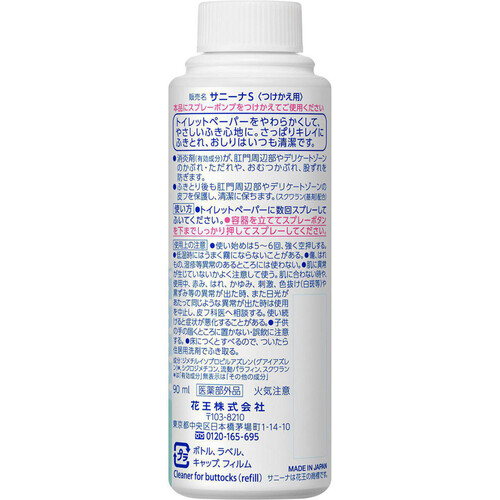 花王 サニーナ つけかえ用 90ml