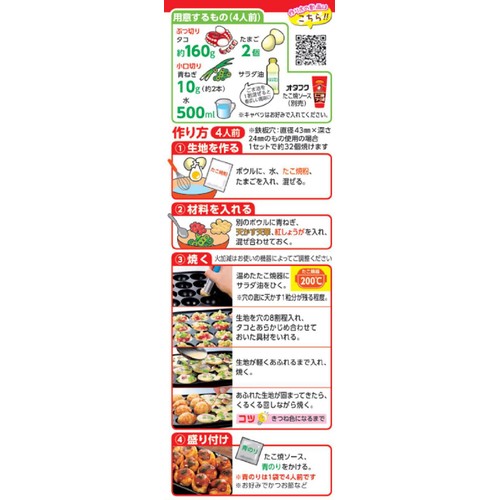 オタフク たこ焼こだわりセット 4人前 171g