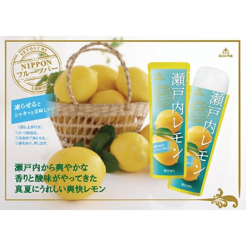 ゴールドパック 瀬戸内レモン 1ケース 80g x 20袋 Green Beans