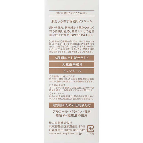 松山油脂 肌をうるおす保湿UVクリーム 50g